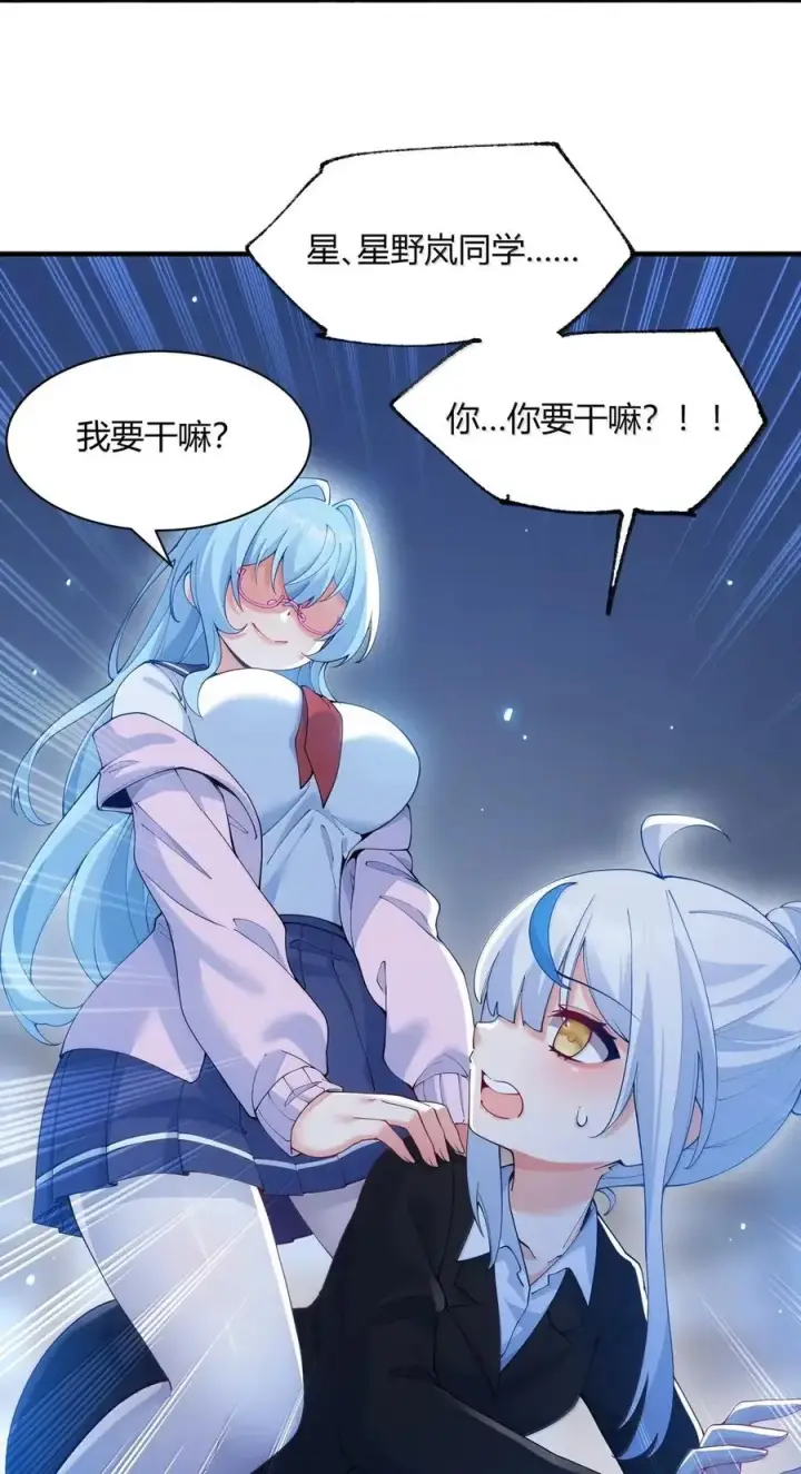 《天生媚骨的我被病娇徒儿盯上了》外传1 桌下的秘密：星野岚的“惩罚”图18