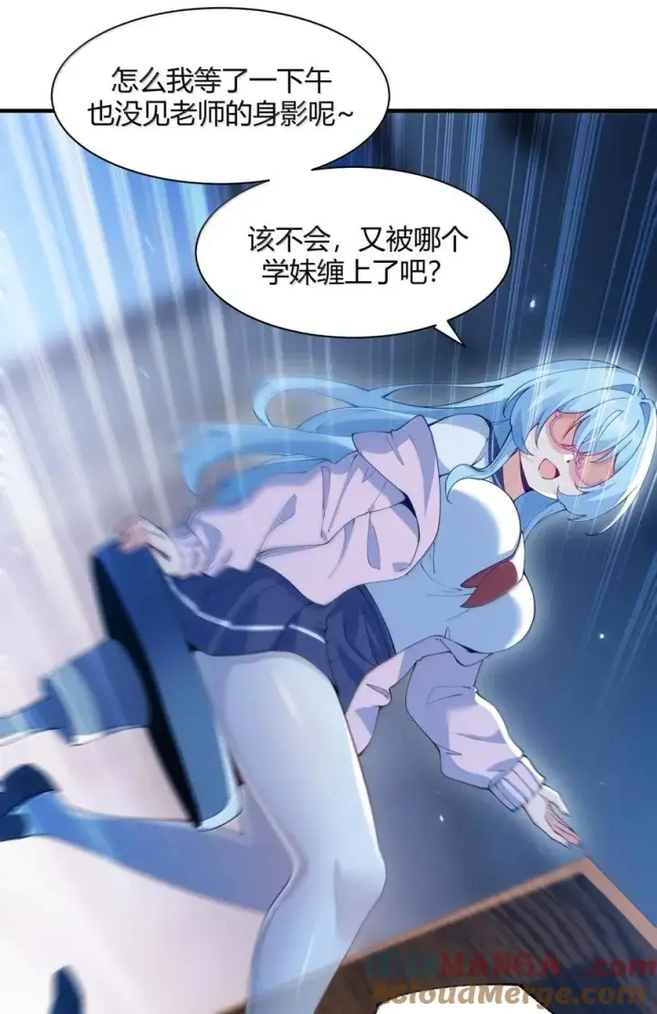 《天生媚骨的我被病娇徒儿盯上了》外传1 桌下的秘密：星野岚的“惩罚”图22
