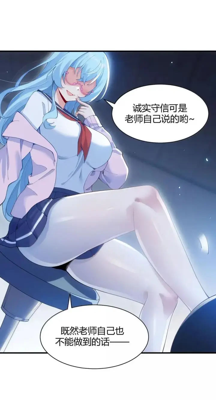《天生媚骨的我被病娇徒儿盯上了》外传1 桌下的秘密：星野岚的“惩罚”图24