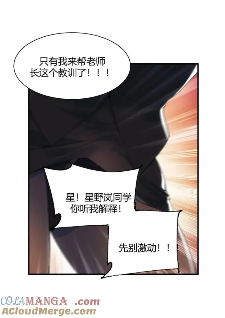 《天生媚骨的我被病娇徒儿盯上了》外传1 桌下的秘密：星野岚的“惩罚”图25