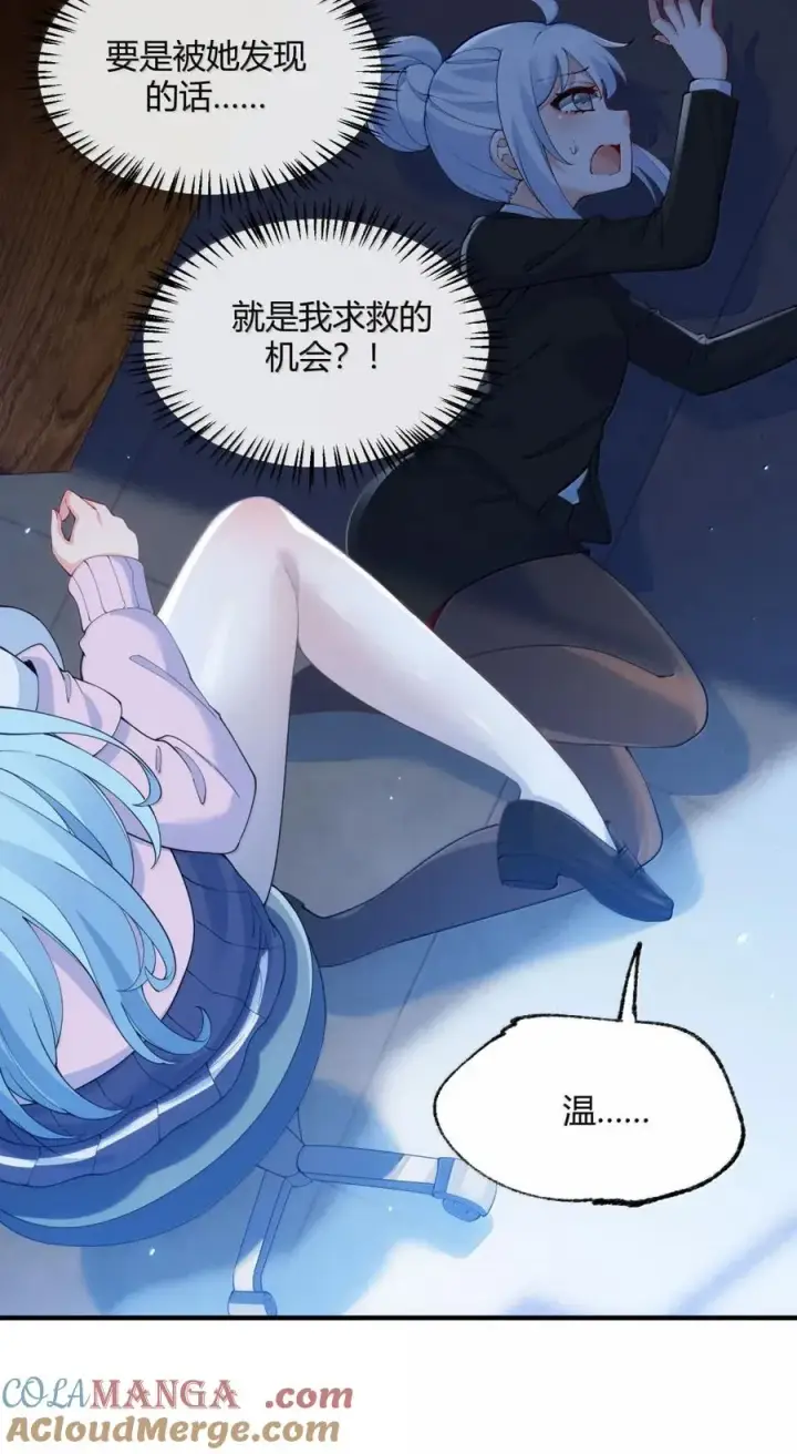 《天生媚骨的我被病娇徒儿盯上了》外传1 桌下的秘密：星野岚的“惩罚”图28