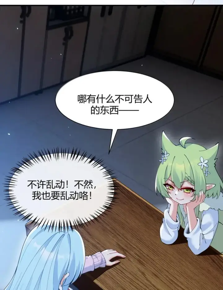 《天生媚骨的我被病娇徒儿盯上了》外传1 桌下的秘密：星野岚的“惩罚”图36