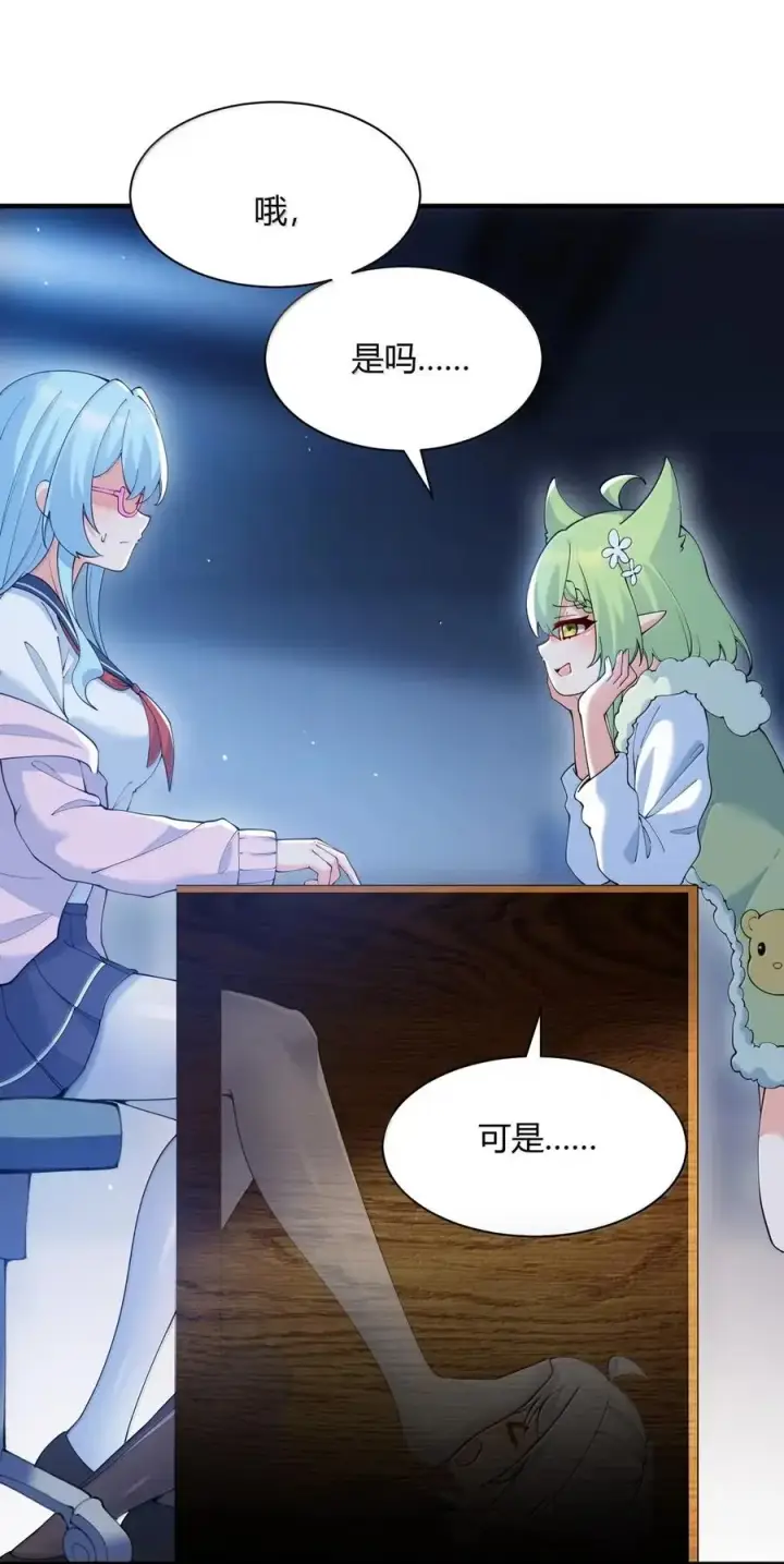 《天生媚骨的我被病娇徒儿盯上了》外传1 桌下的秘密：星野岚的“惩罚”图38