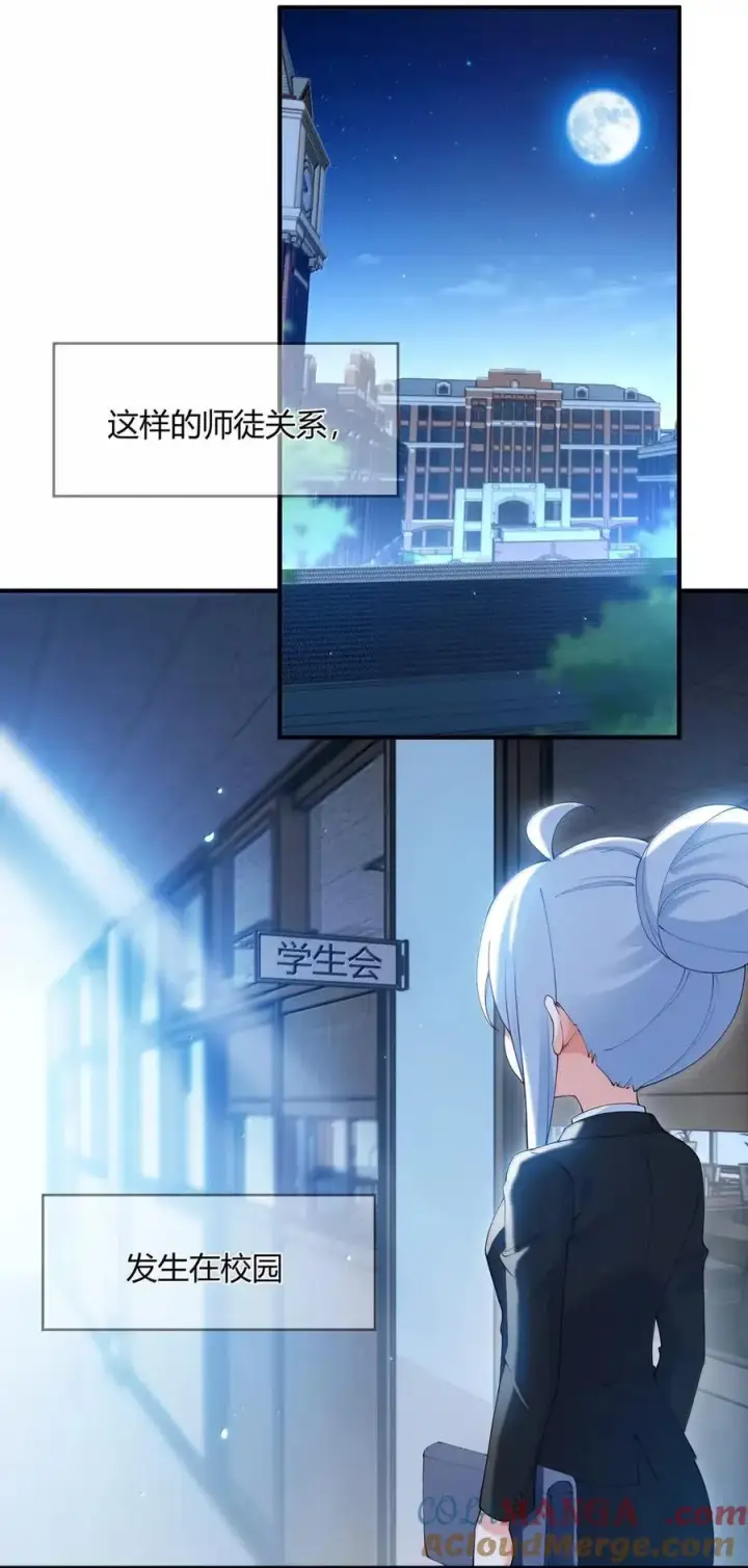 《天生媚骨的我被病娇徒儿盯上了》外传1 桌下的秘密：星野岚的“惩罚”图4