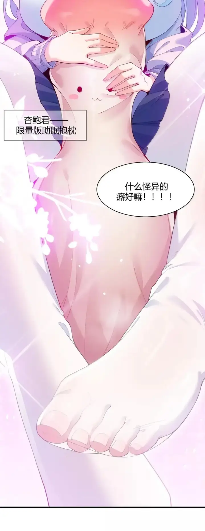 《天生媚骨的我被病娇徒儿盯上了》外传1 桌下的秘密：星野岚的“惩罚”图44