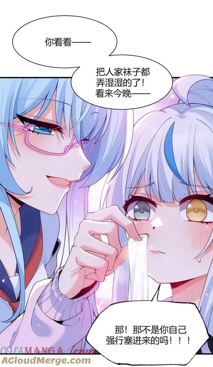 《天生媚骨的我被病娇徒儿盯上了》外传1 桌下的秘密：星野岚的“惩罚”图49