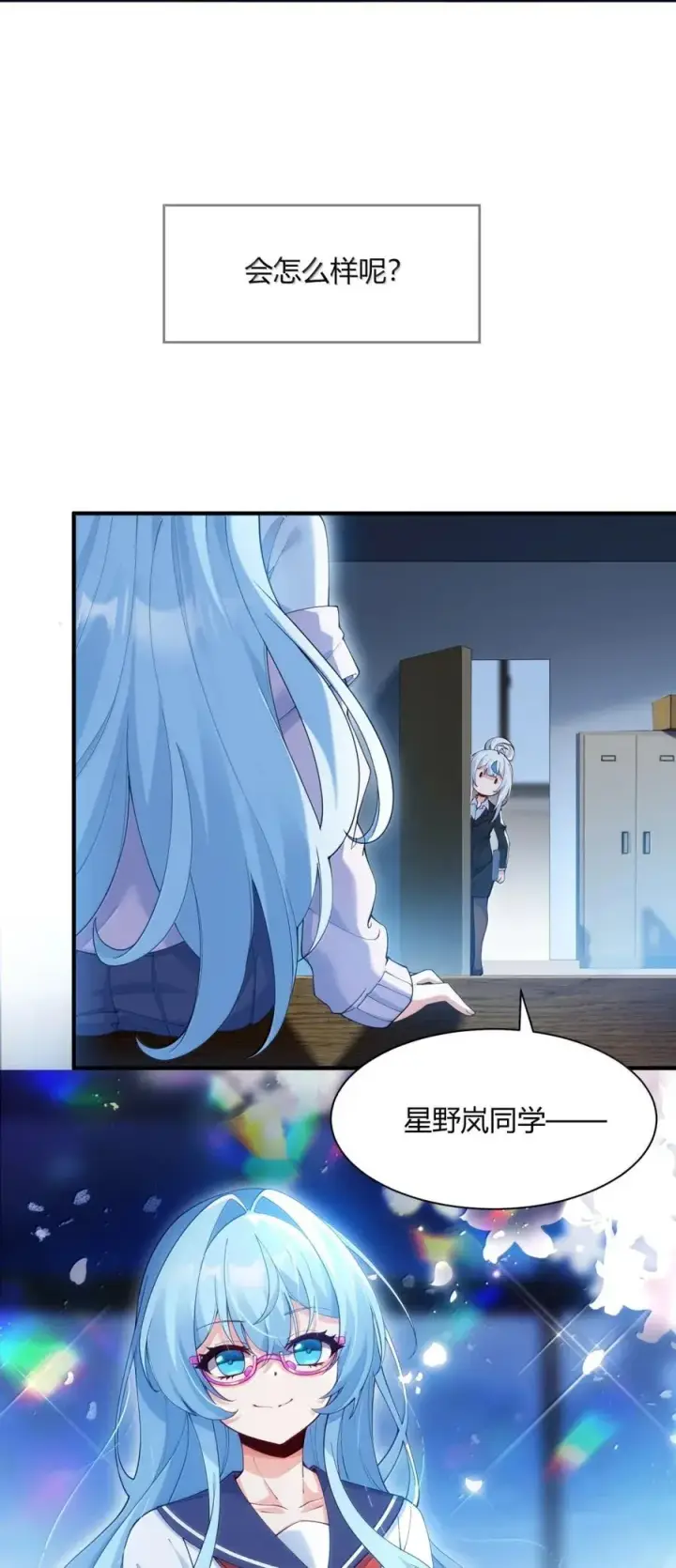 《天生媚骨的我被病娇徒儿盯上了》外传1 桌下的秘密：星野岚的“惩罚”图5