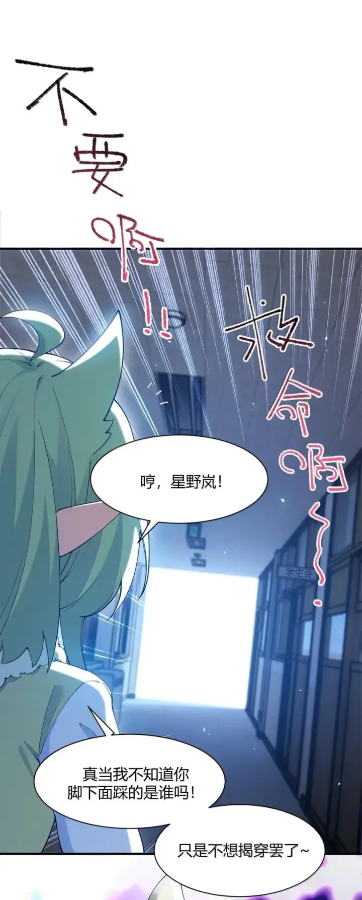 《天生媚骨的我被病娇徒儿盯上了》外传1 桌下的秘密：星野岚的“惩罚”图51