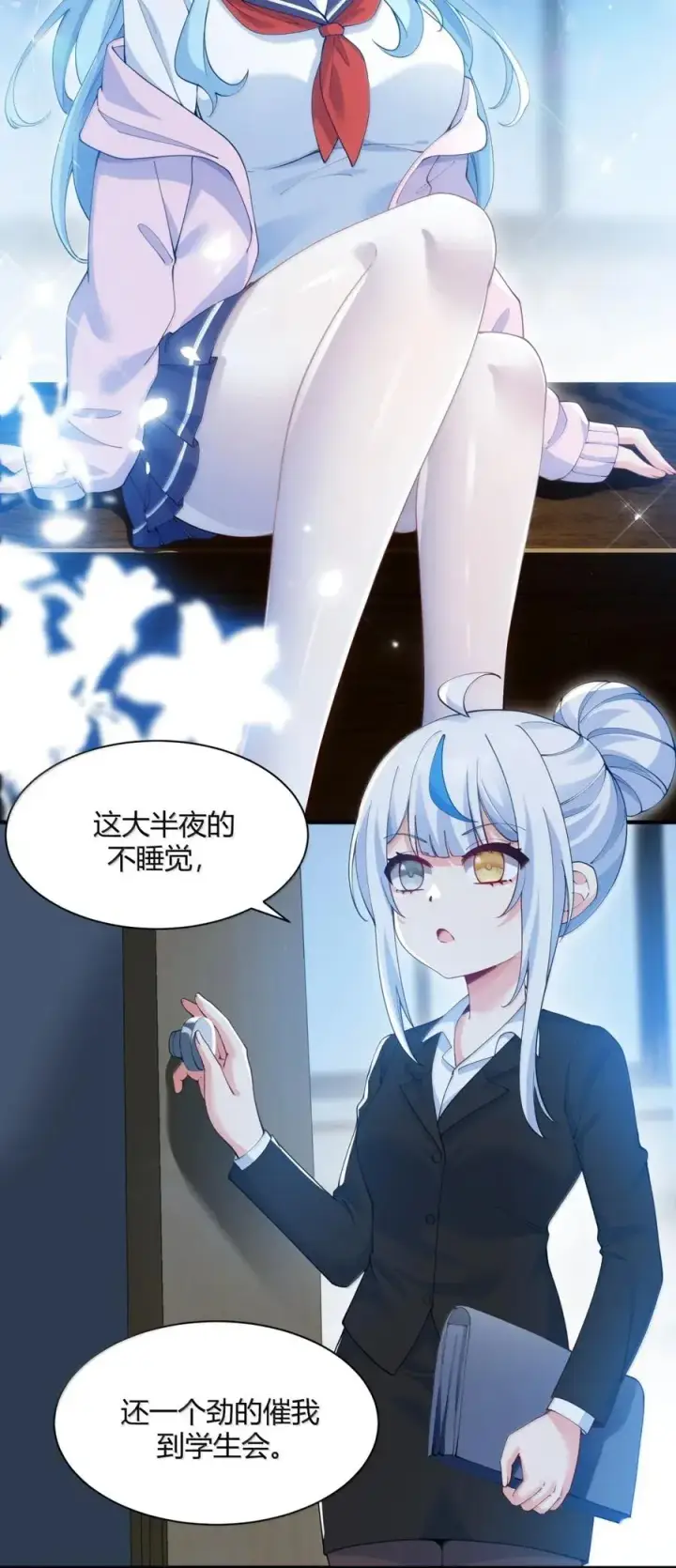 《天生媚骨的我被病娇徒儿盯上了》外传1 桌下的秘密：星野岚的“惩罚”图6