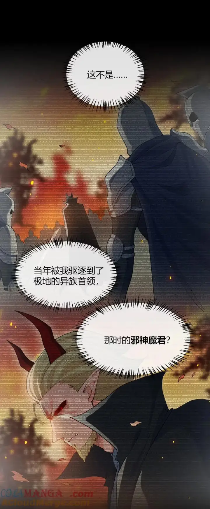 《天生媚骨的我被病娇徒儿盯上了》056 这里，谁敢动我师父_图13