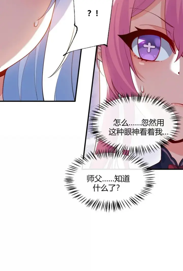 《天生媚骨的我被病娇徒儿盯上了》056 这里，谁敢动我师父_图17