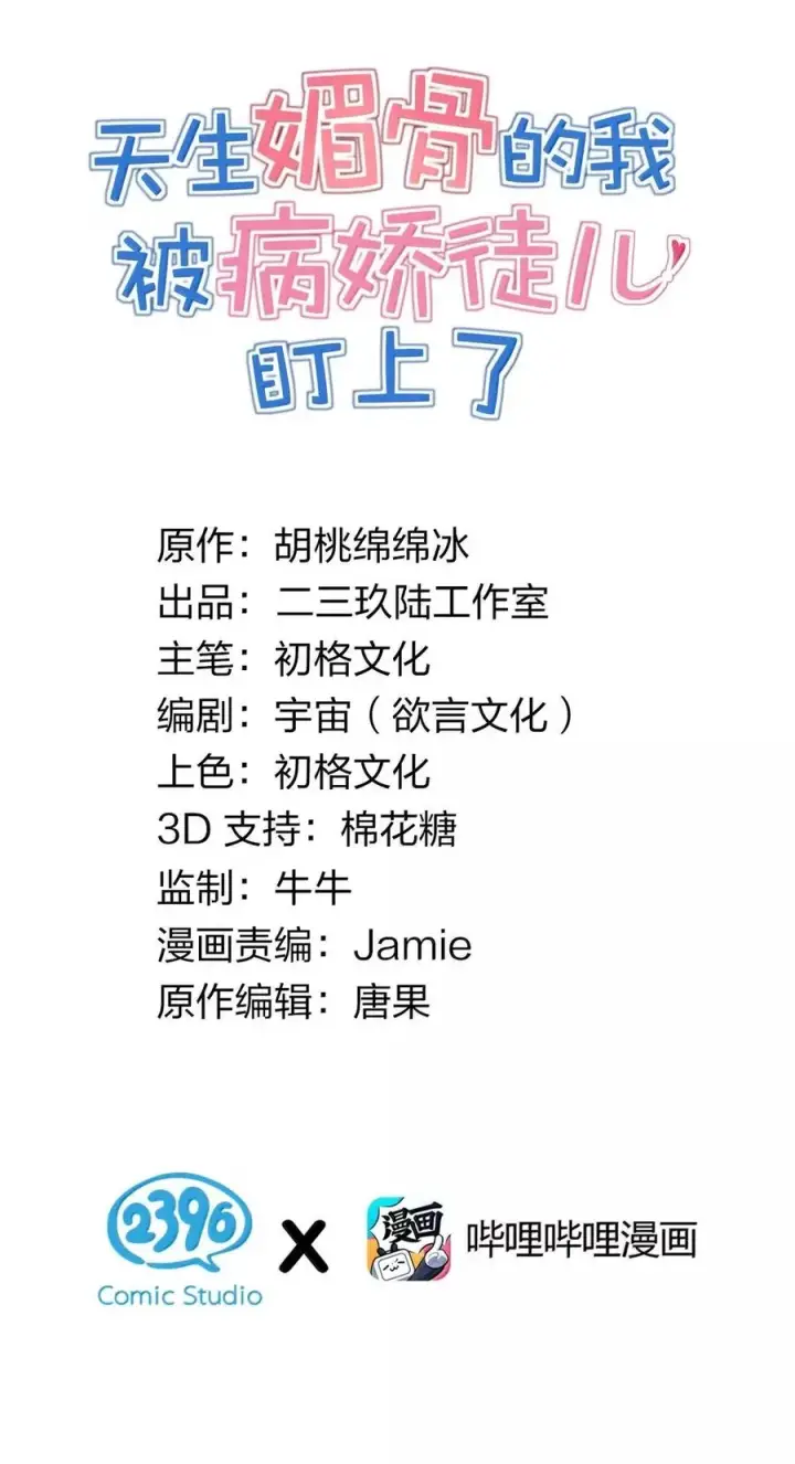 《天生媚骨的我被病娇徒儿盯上了》056 这里，谁敢动我师父_图2