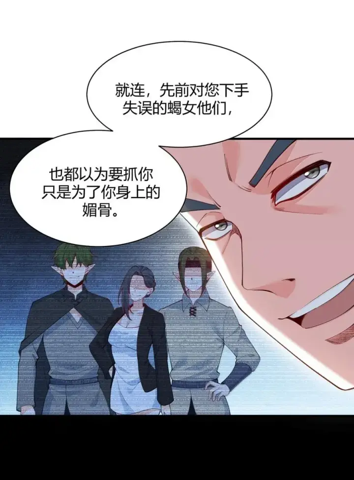 《天生媚骨的我被病娇徒儿盯上了》056 这里，谁敢动我师父_图20