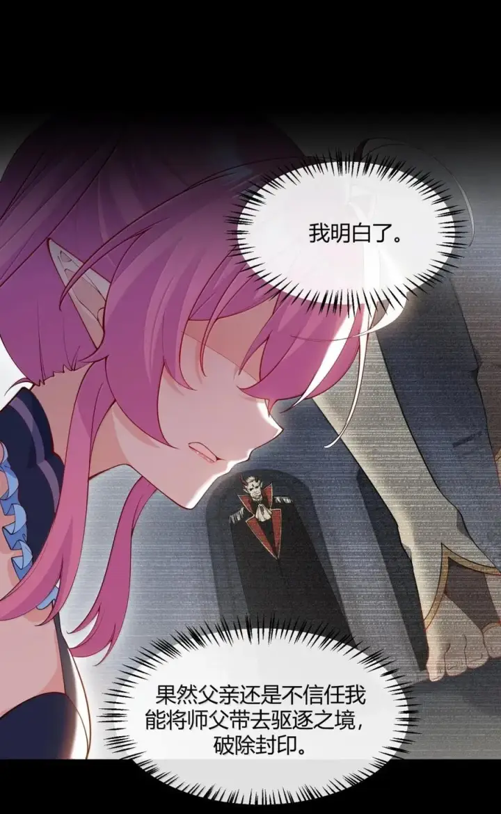 《天生媚骨的我被病娇徒儿盯上了》056 这里，谁敢动我师父_图24