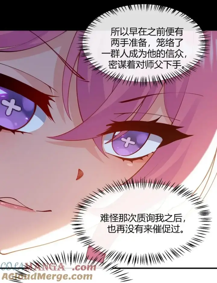 《天生媚骨的我被病娇徒儿盯上了》056 这里，谁敢动我师父_图25
