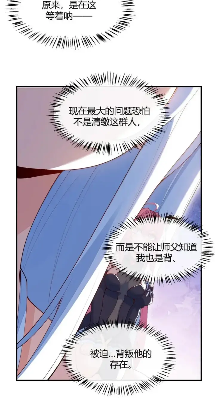 《天生媚骨的我被病娇徒儿盯上了》056 这里，谁敢动我师父_图26