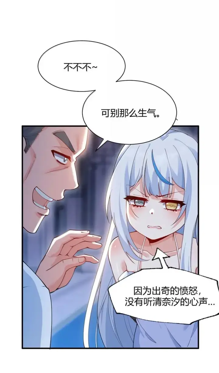 《天生媚骨的我被病娇徒儿盯上了》056 这里，谁敢动我师父_图27