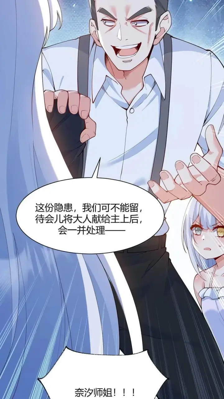 《天生媚骨的我被病娇徒儿盯上了》056 这里，谁敢动我师父_图36