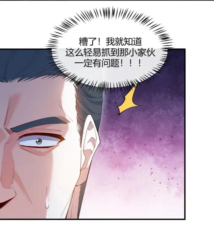 《天生媚骨的我被病娇徒儿盯上了》056 这里，谁敢动我师父_图39