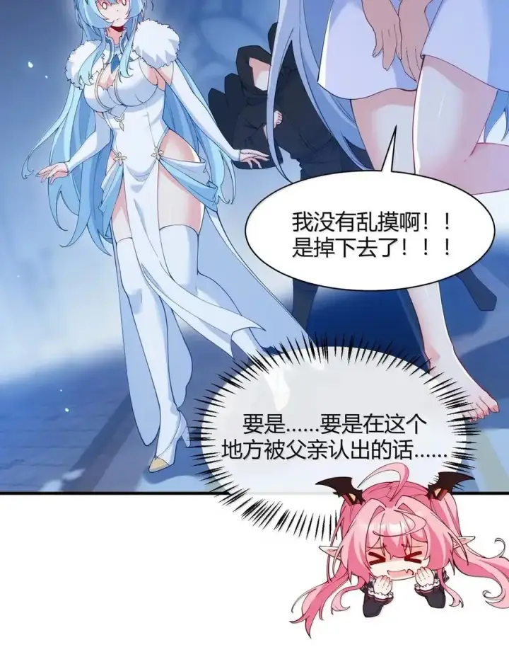 《天生媚骨的我被病娇徒儿盯上了》057 父女对决，魔君的阴谋！图12
