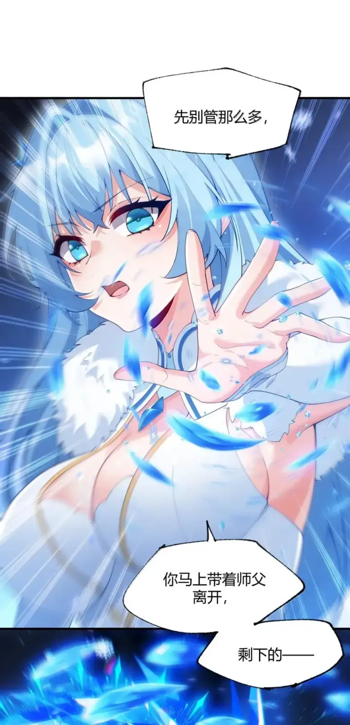 《天生媚骨的我被病娇徒儿盯上了》057 父女对决，魔君的阴谋！图15