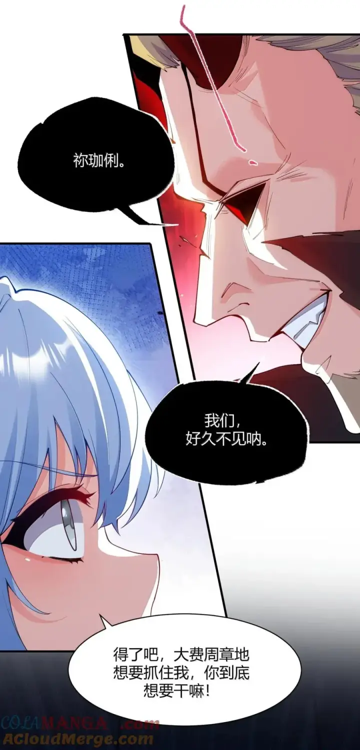 《天生媚骨的我被病娇徒儿盯上了》057 父女对决，魔君的阴谋！图19