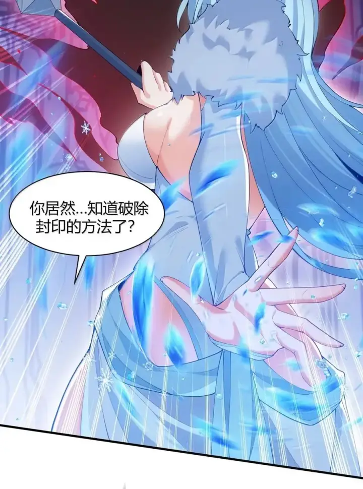 《天生媚骨的我被病娇徒儿盯上了》057 父女对决，魔君的阴谋！图21