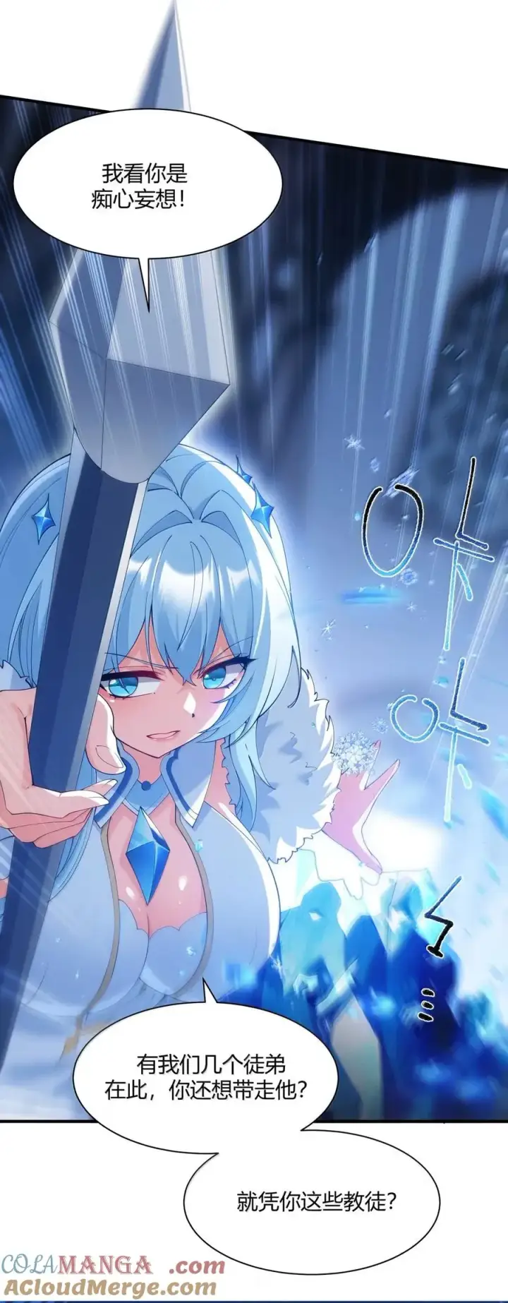 《天生媚骨的我被病娇徒儿盯上了》057 父女对决，魔君的阴谋！图22