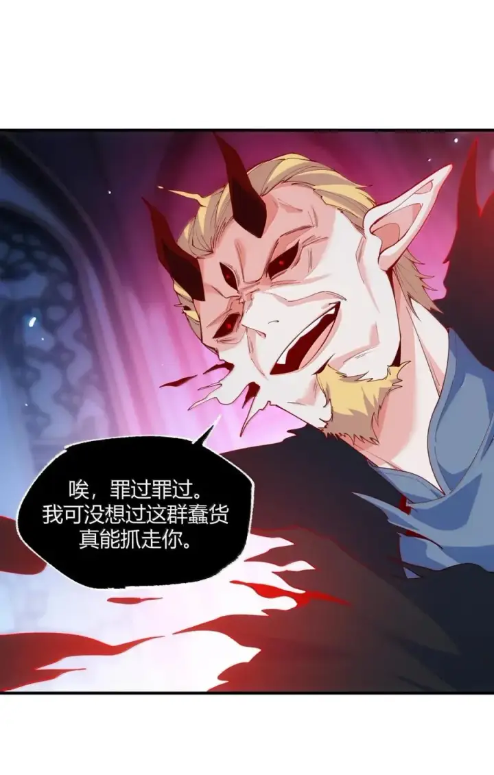 《天生媚骨的我被病娇徒儿盯上了》057 父女对决，魔君的阴谋！图23
