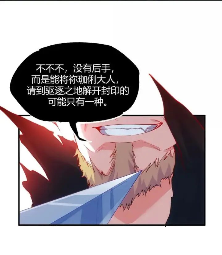 《天生媚骨的我被病娇徒儿盯上了》057 父女对决，魔君的阴谋！图27