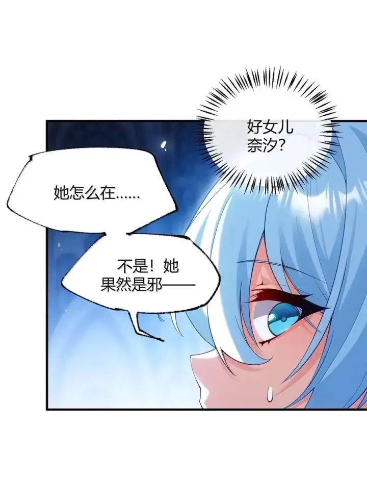 《天生媚骨的我被病娇徒儿盯上了》057 父女对决，魔君的阴谋！图35