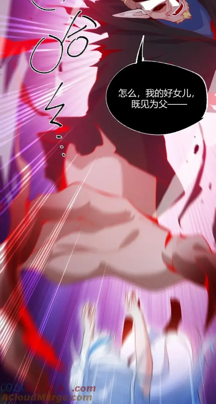 《天生媚骨的我被病娇徒儿盯上了》057 父女对决，魔君的阴谋！图37