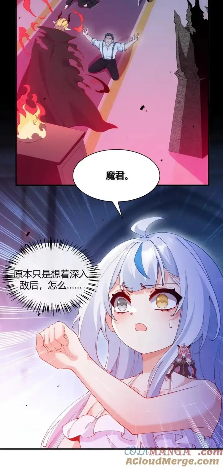 《天生媚骨的我被病娇徒儿盯上了》057 父女对决，魔君的阴谋！图4