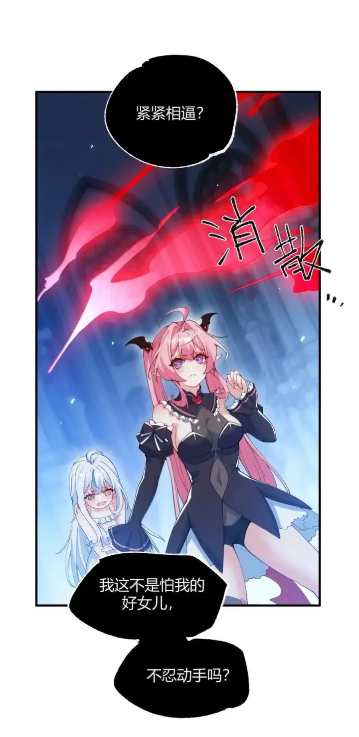 《天生媚骨的我被病娇徒儿盯上了》057 父女对决，魔君的阴谋！图41