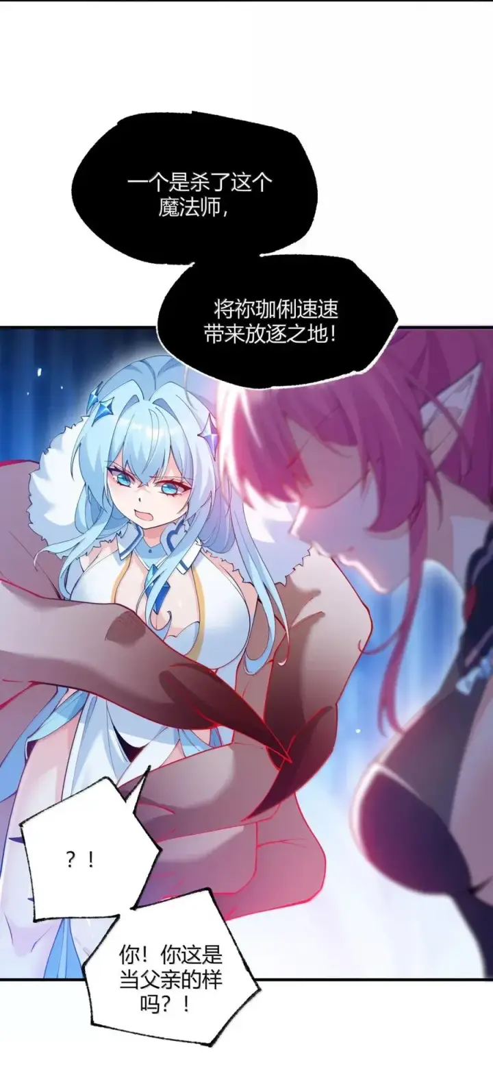 《天生媚骨的我被病娇徒儿盯上了》057 父女对决，魔君的阴谋！图51