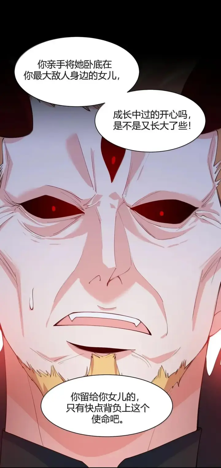 《天生媚骨的我被病娇徒儿盯上了》058 父女之战—命运的岔路图20