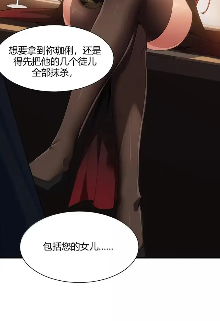 《天生媚骨的我被病娇徒儿盯上了》058 父女之战—命运的岔路图39