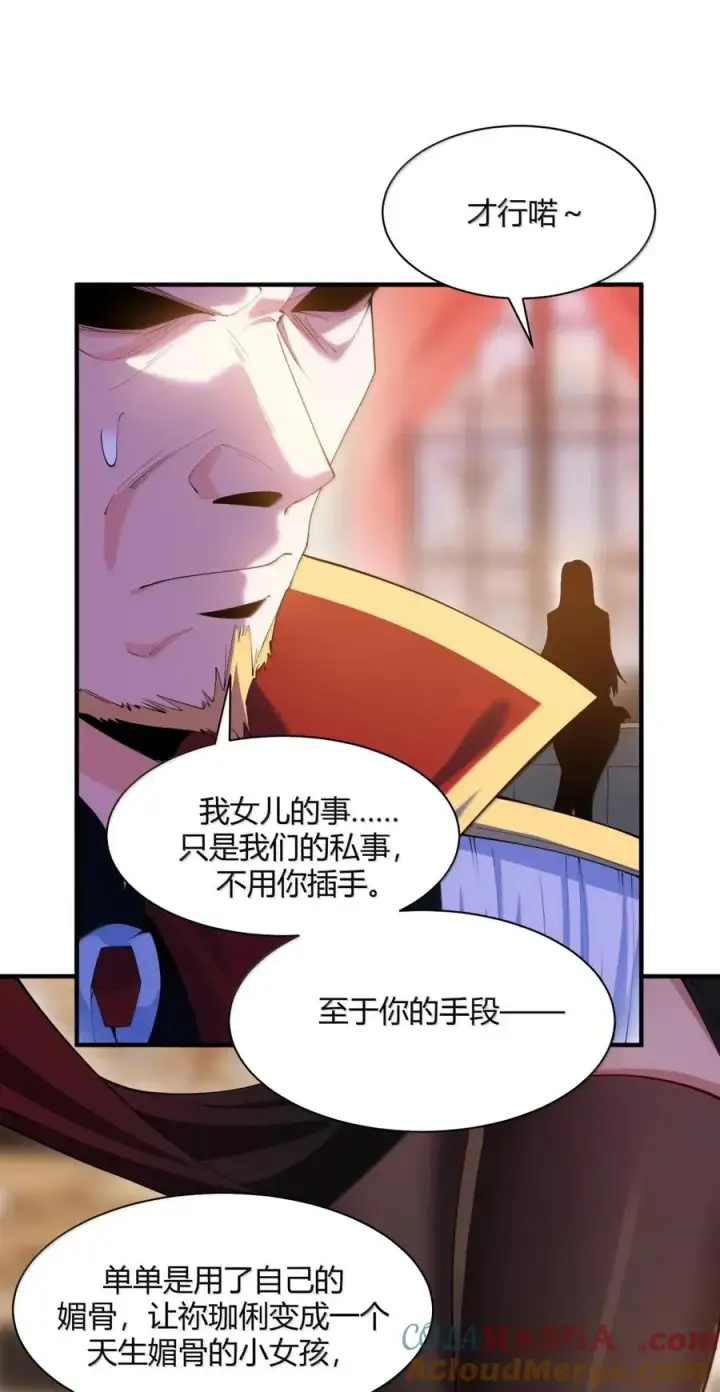 《天生媚骨的我被病娇徒儿盯上了》058 父女之战—命运的岔路图40