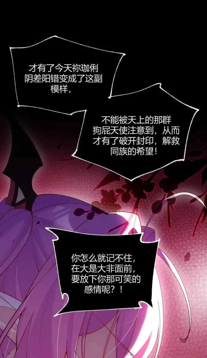 《天生媚骨的我被病娇徒儿盯上了》058 父女之战—命运的岔路图6