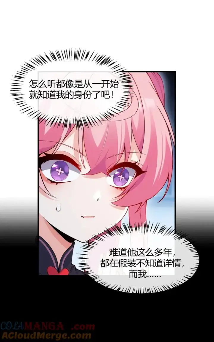 《天生媚骨的我被病娇徒儿盯上了》059 媚骨之谜图10