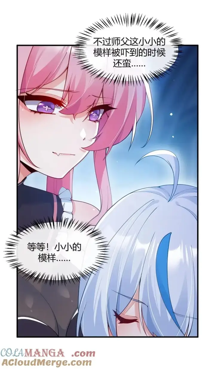 《天生媚骨的我被病娇徒儿盯上了》059 媚骨之谜图13