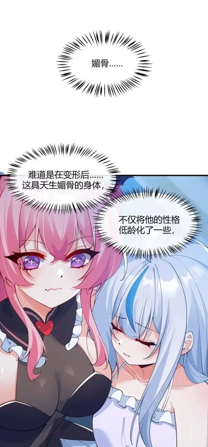 《天生媚骨的我被病娇徒儿盯上了》059 媚骨之谜图14