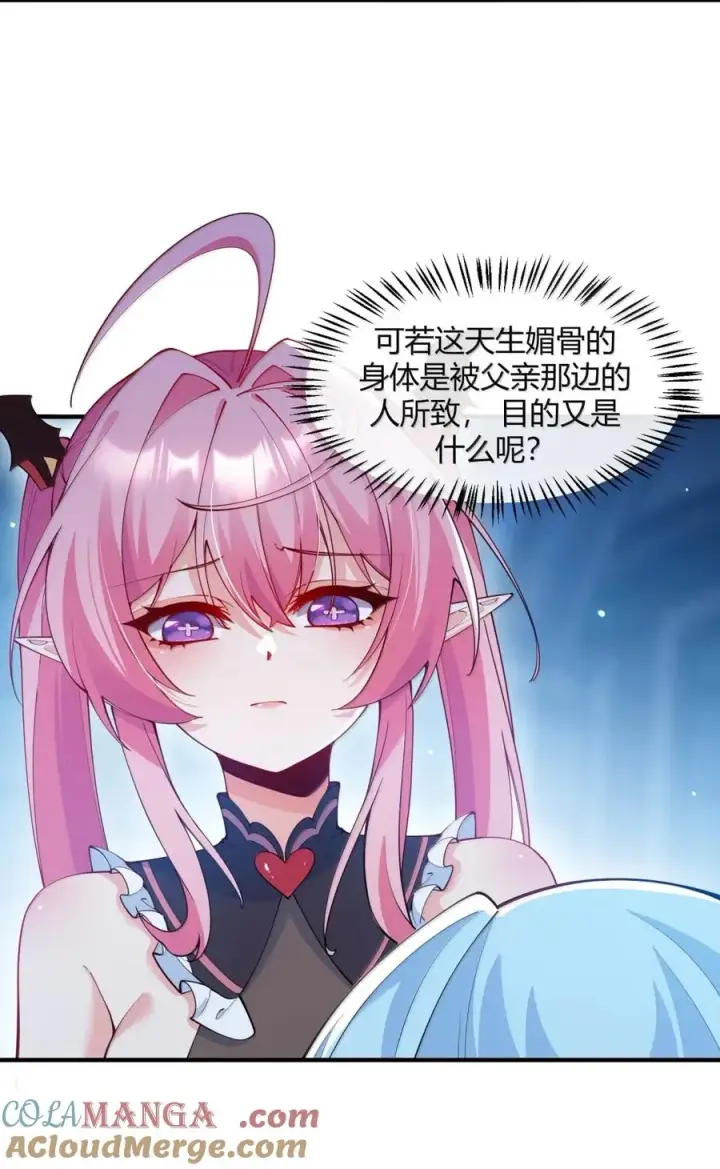 《天生媚骨的我被病娇徒儿盯上了》059 媚骨之谜图16