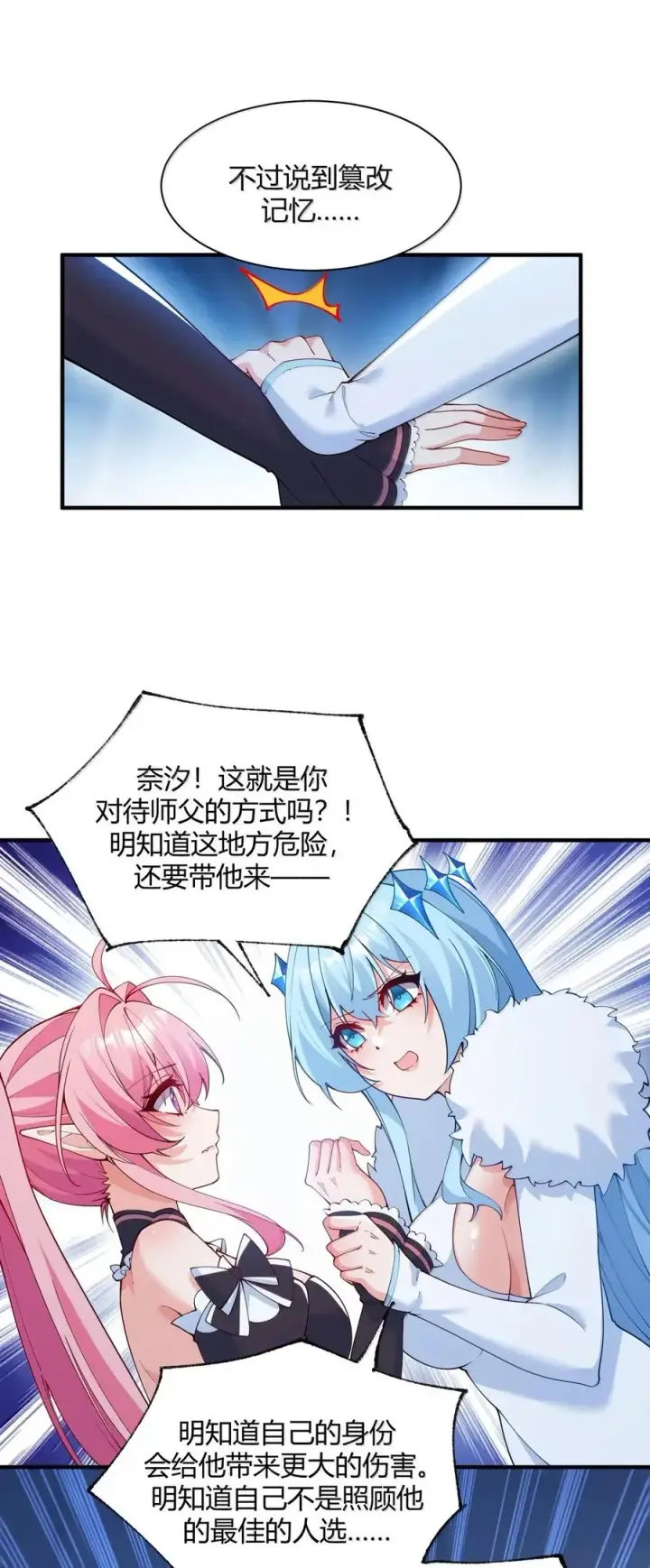 《天生媚骨的我被病娇徒儿盯上了》059 媚骨之谜图17