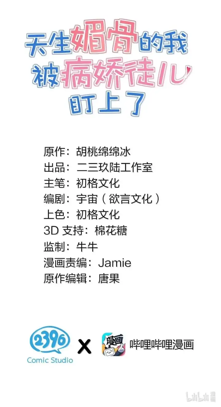 《天生媚骨的我被病娇徒儿盯上了》059 媚骨之谜图2