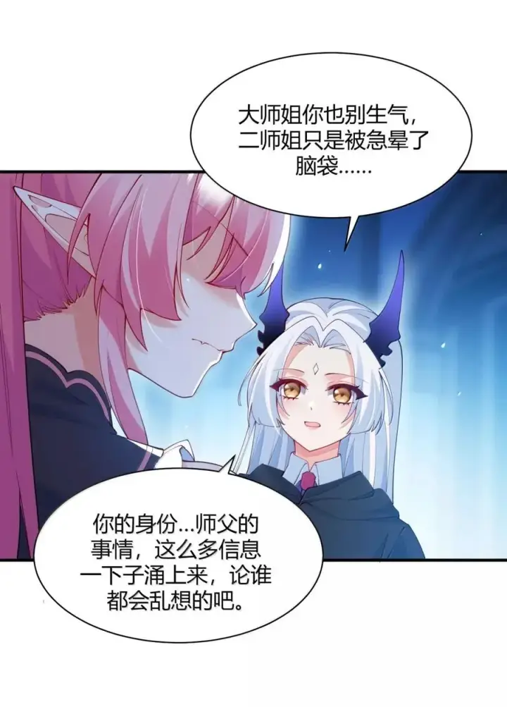 《天生媚骨的我被病娇徒儿盯上了》059 媚骨之谜图24
