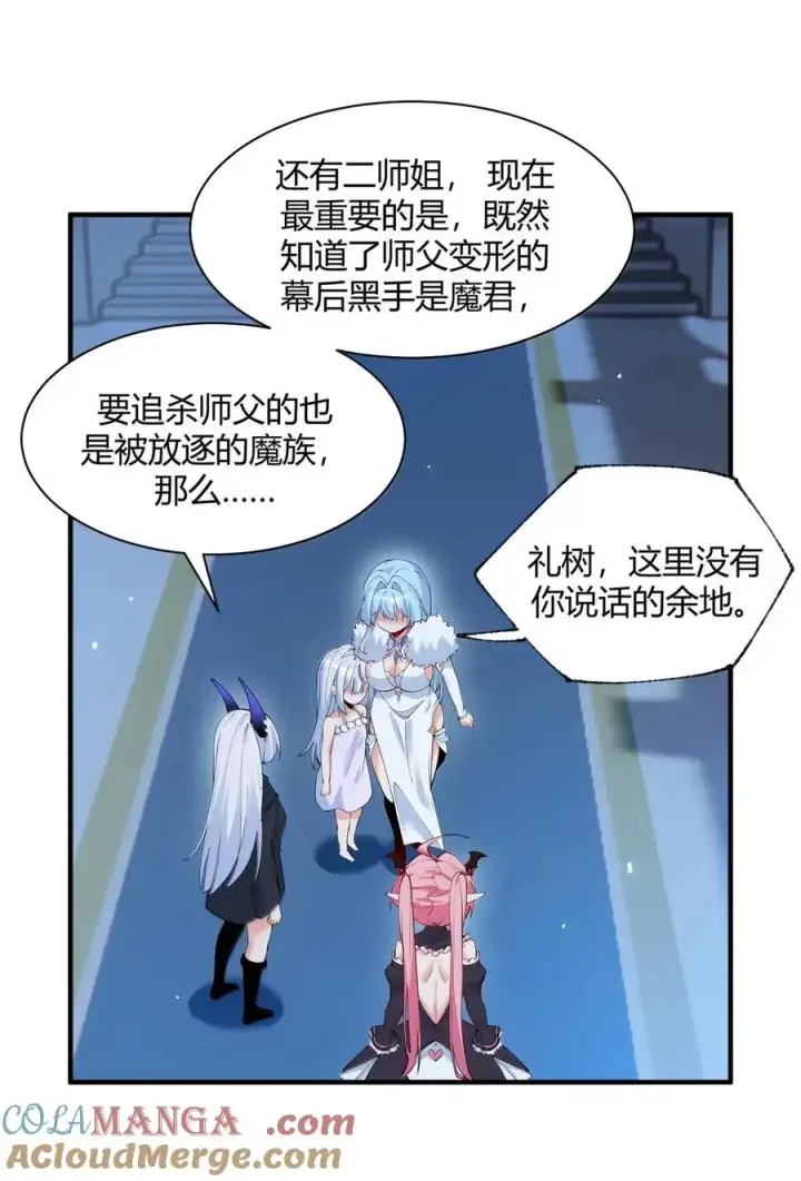 《天生媚骨的我被病娇徒儿盯上了》059 媚骨之谜图25