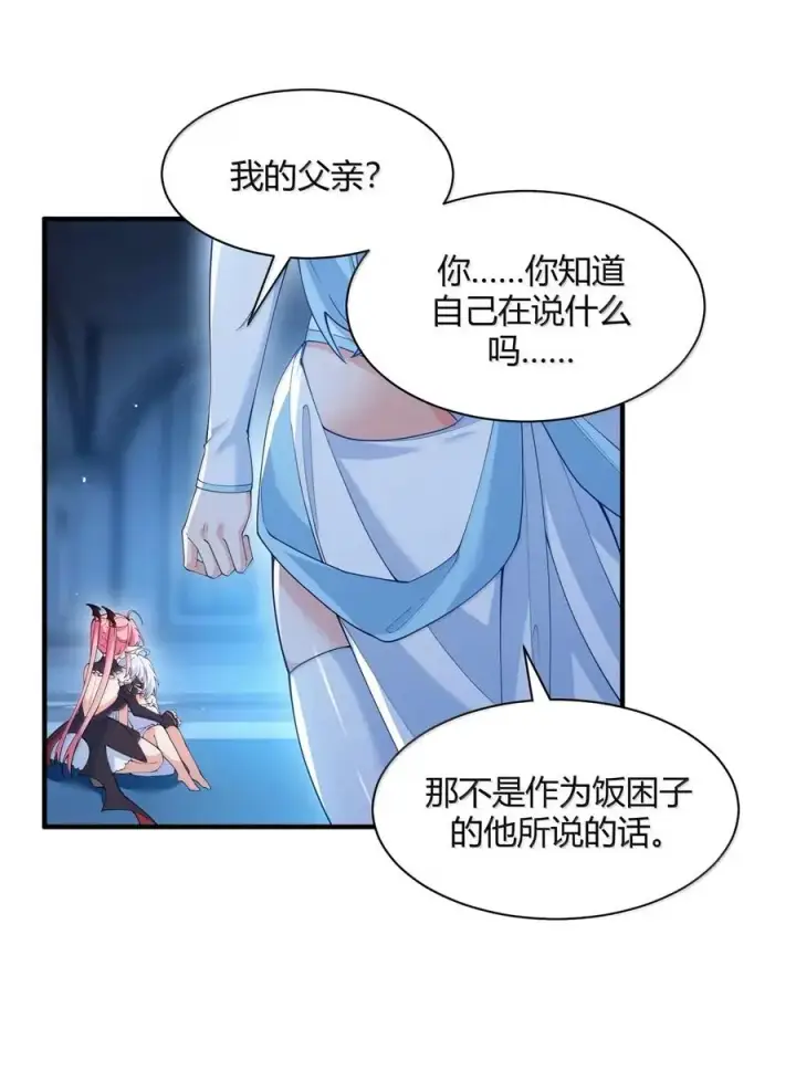 《天生媚骨的我被病娇徒儿盯上了》059 媚骨之谜图6