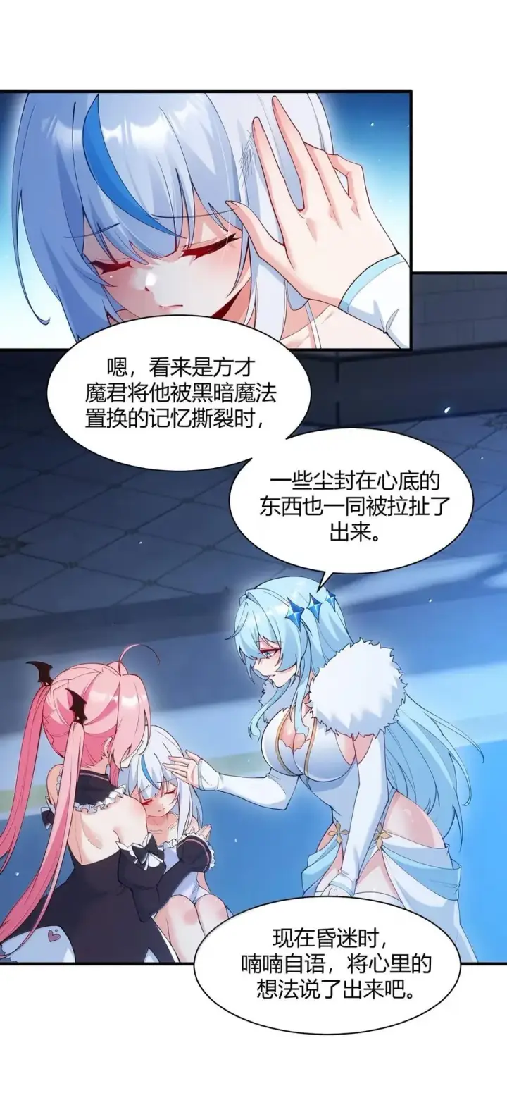 《天生媚骨的我被病娇徒儿盯上了》059 媚骨之谜图8