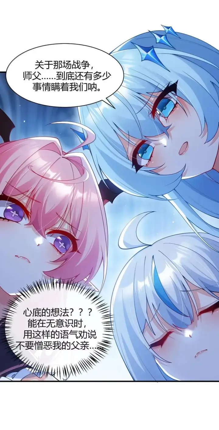 《天生媚骨的我被病娇徒儿盯上了》059 媚骨之谜图9